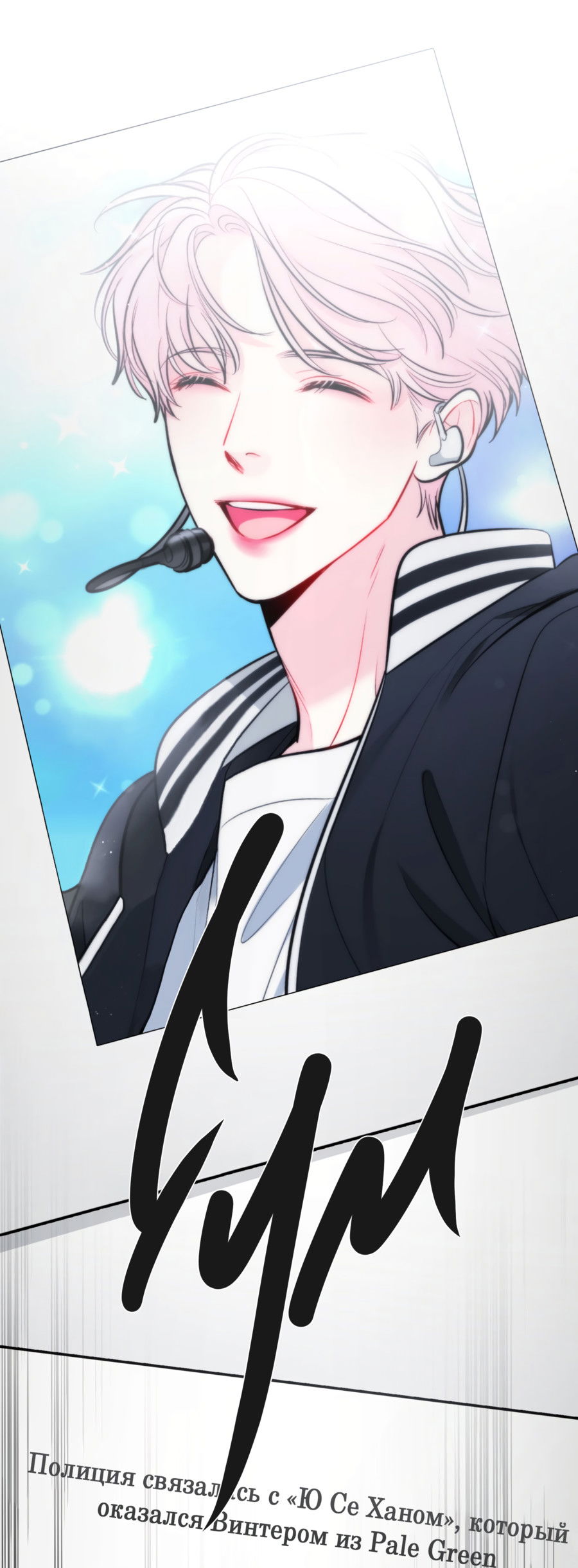 Манга Звёздная орбита - Глава 66 Страница 22