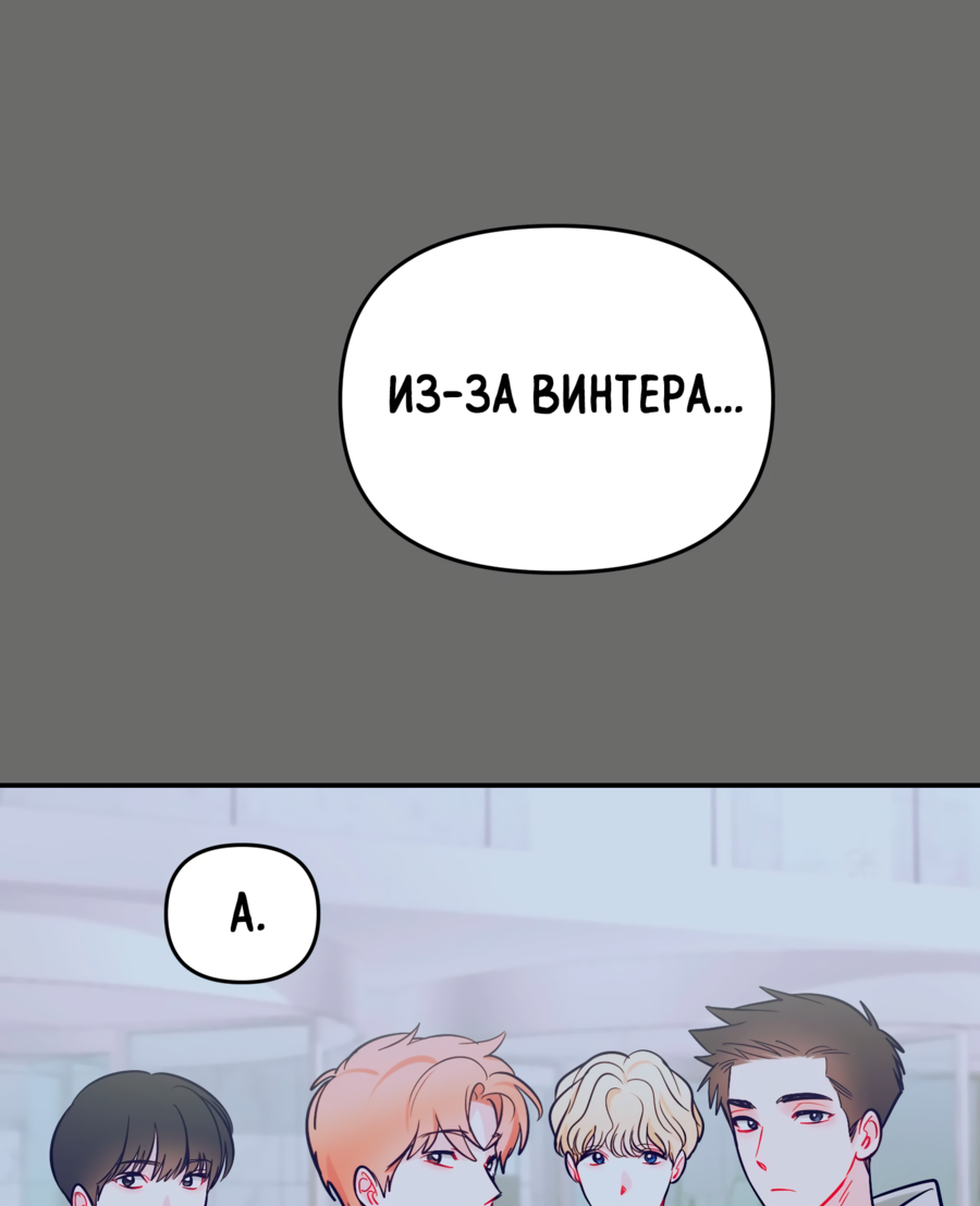 Манга Звёздная орбита - Глава 66 Страница 53