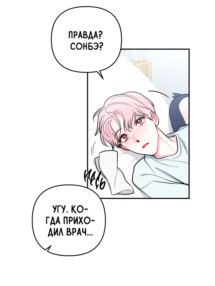 Манга Звёздная орбита - Глава 66 Страница 33