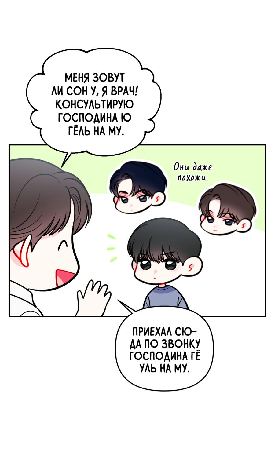 Манга Звёздная орбита - Глава 65 Страница 10