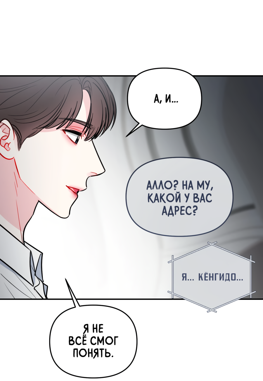 Манга Звёздная орбита - Глава 65 Страница 11