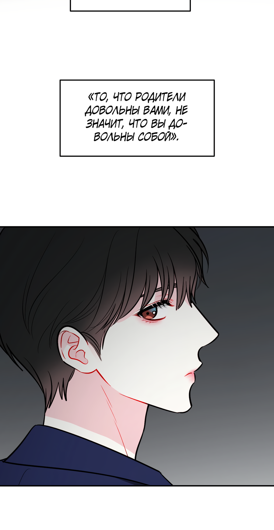 Манга Звёздная орбита - Глава 65 Страница 61