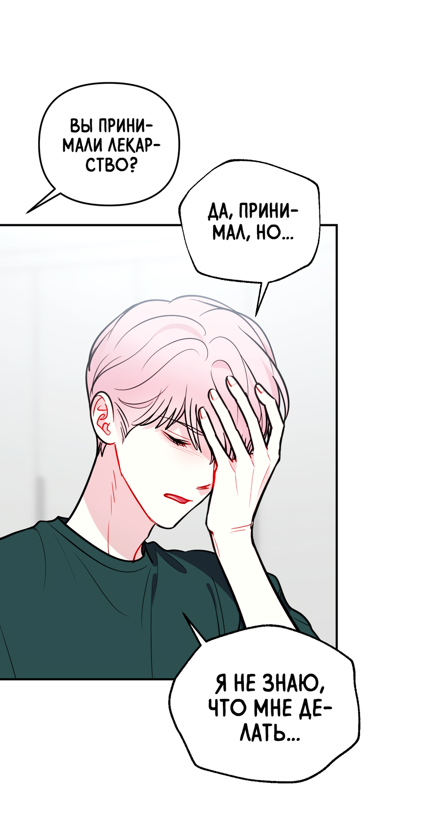 Манга Звёздная орбита - Глава 65 Страница 33