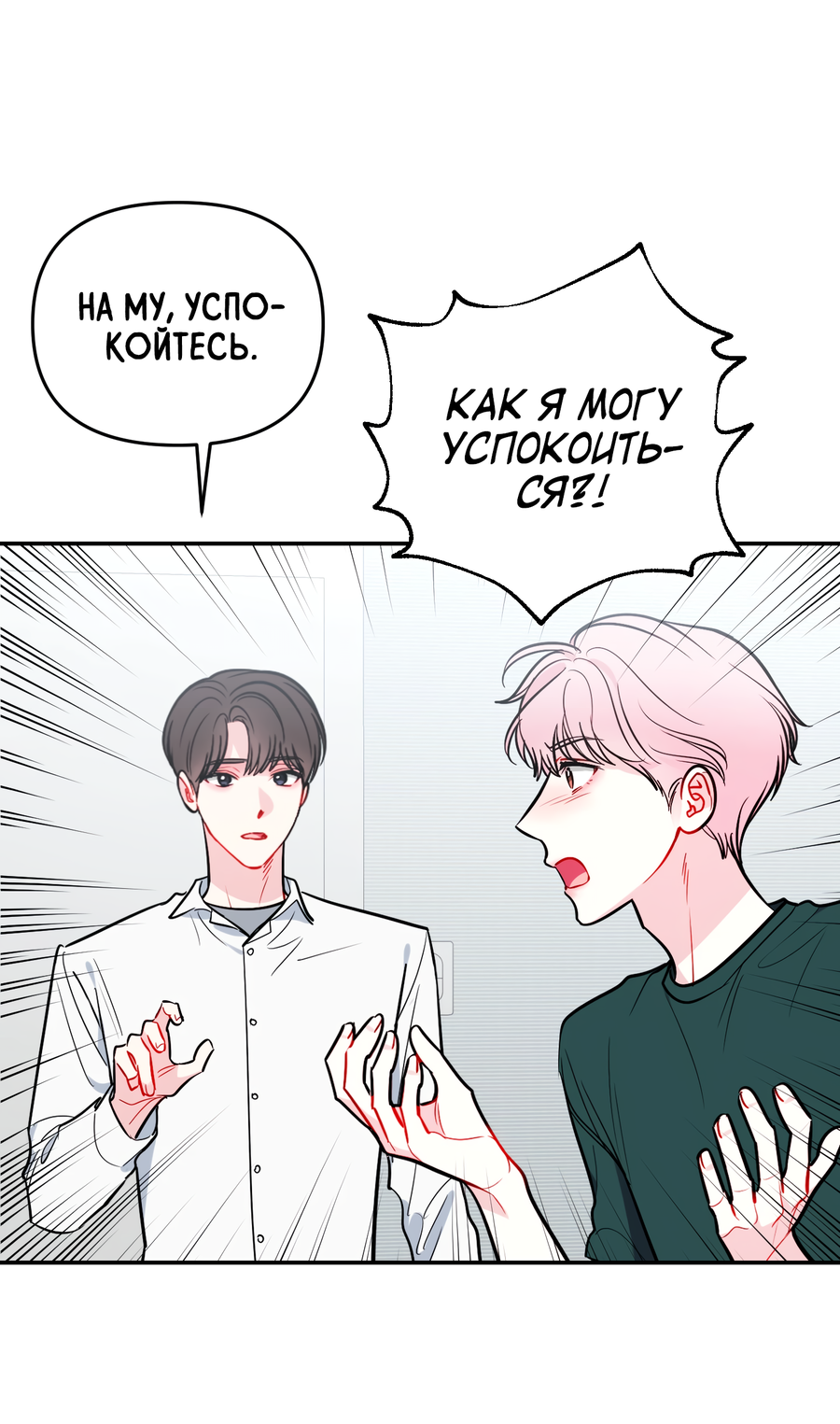 Манга Звёздная орбита - Глава 65 Страница 32