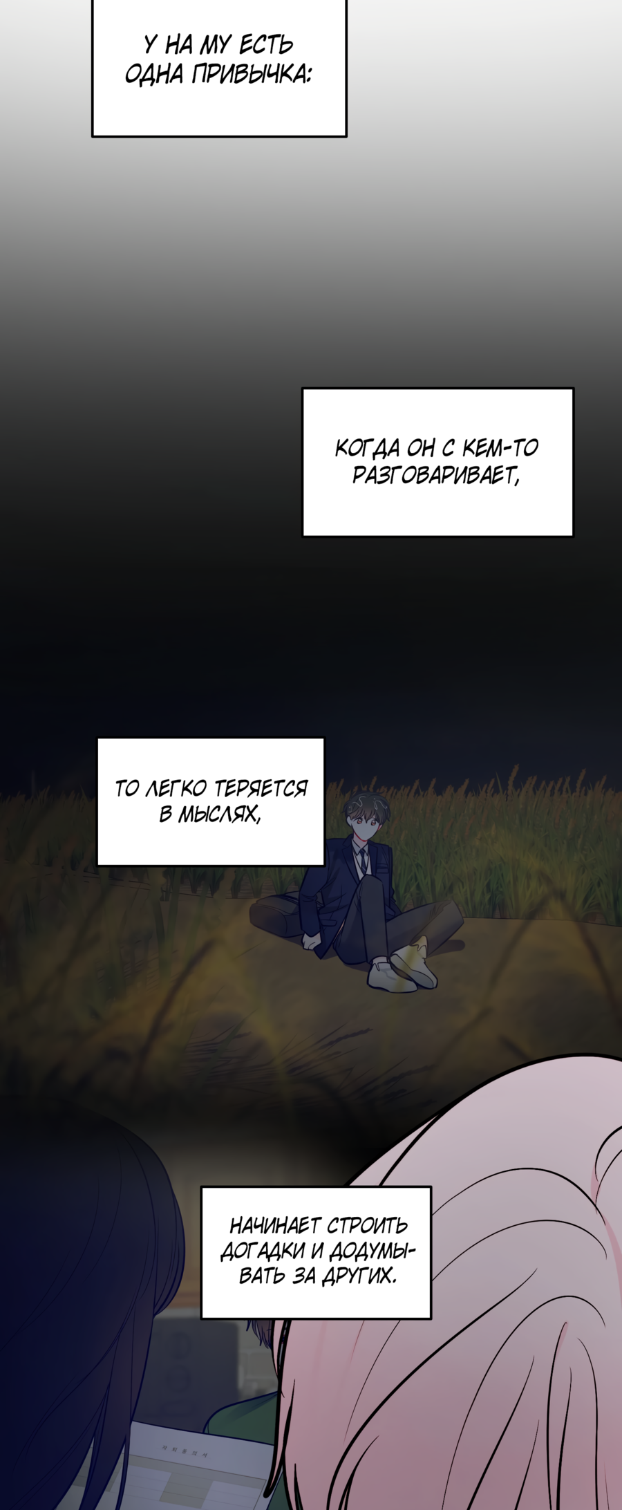 Манга Звёздная орбита - Глава 65 Страница 50