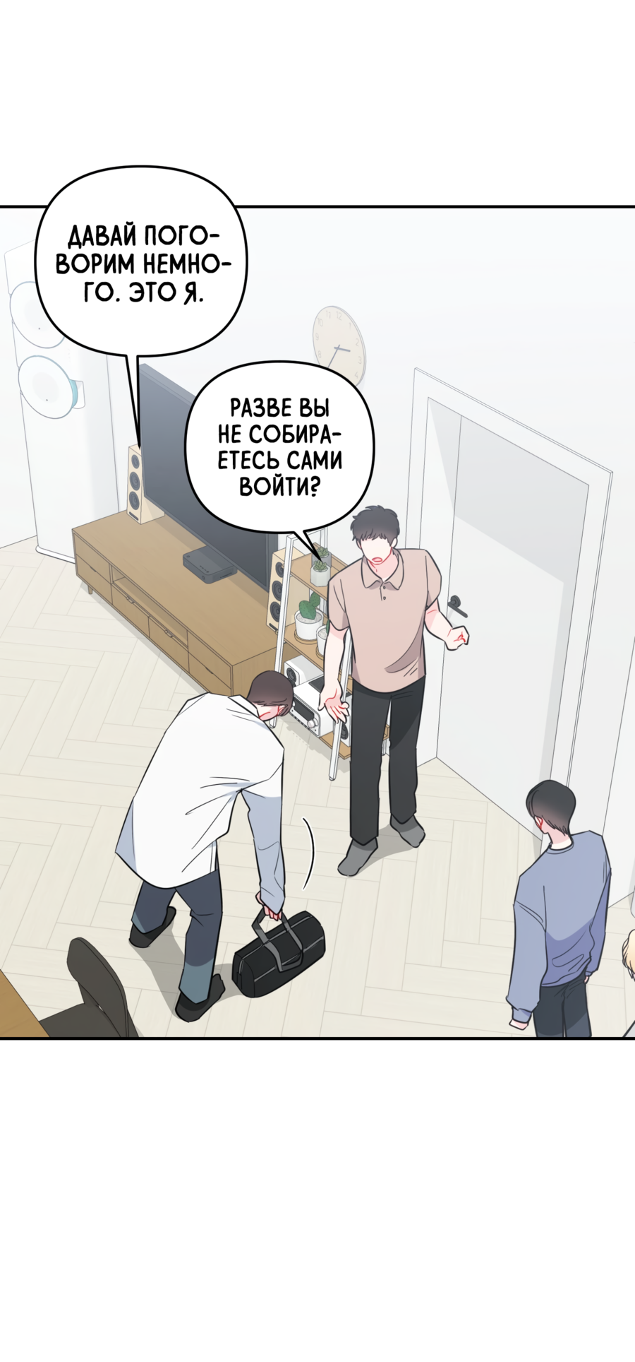 Манга Звёздная орбита - Глава 65 Страница 16