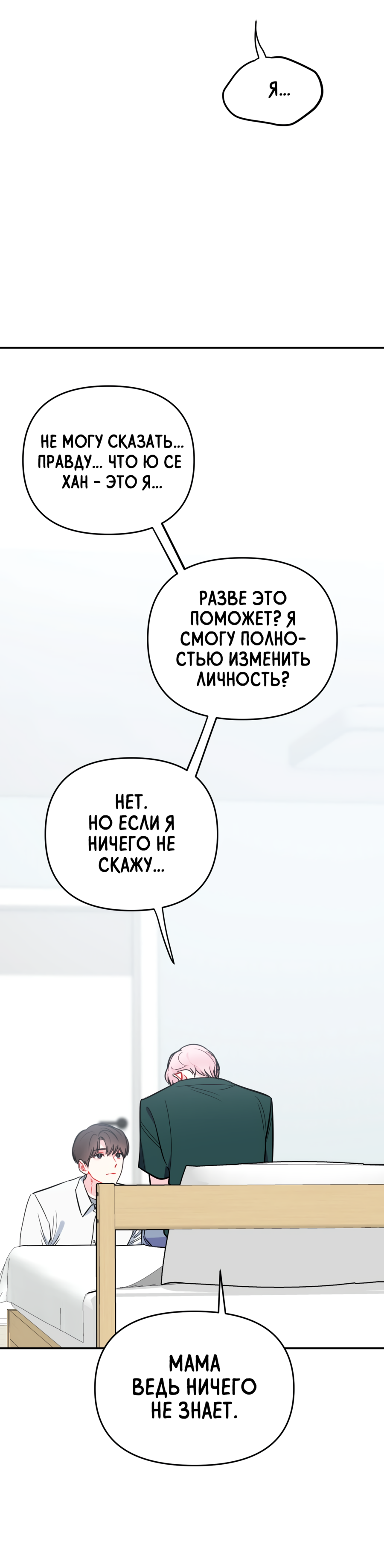 Манга Звёздная орбита - Глава 65 Страница 55