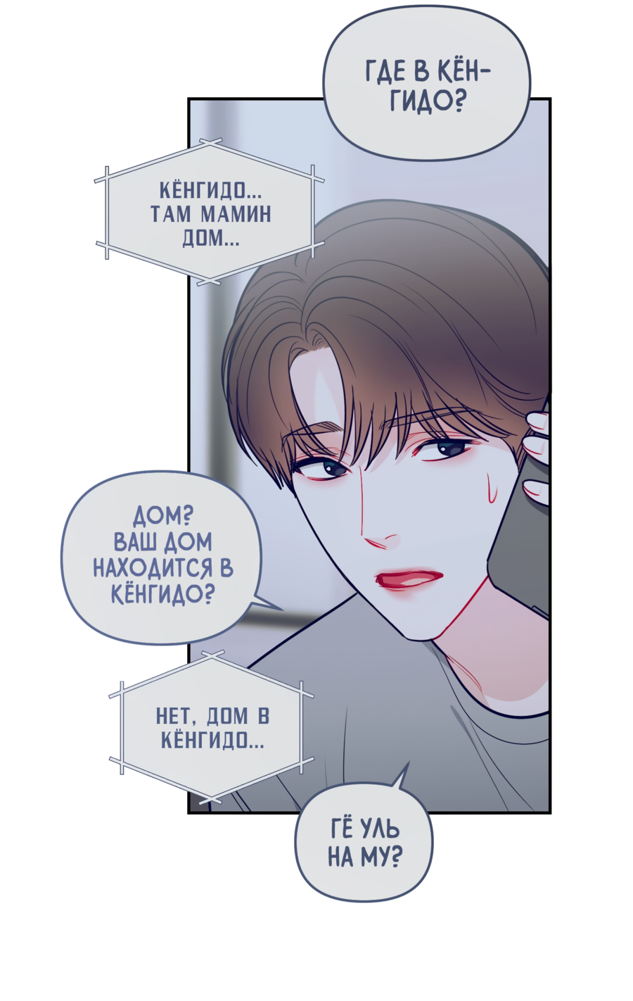 Манга Звёздная орбита - Глава 65 Страница 12