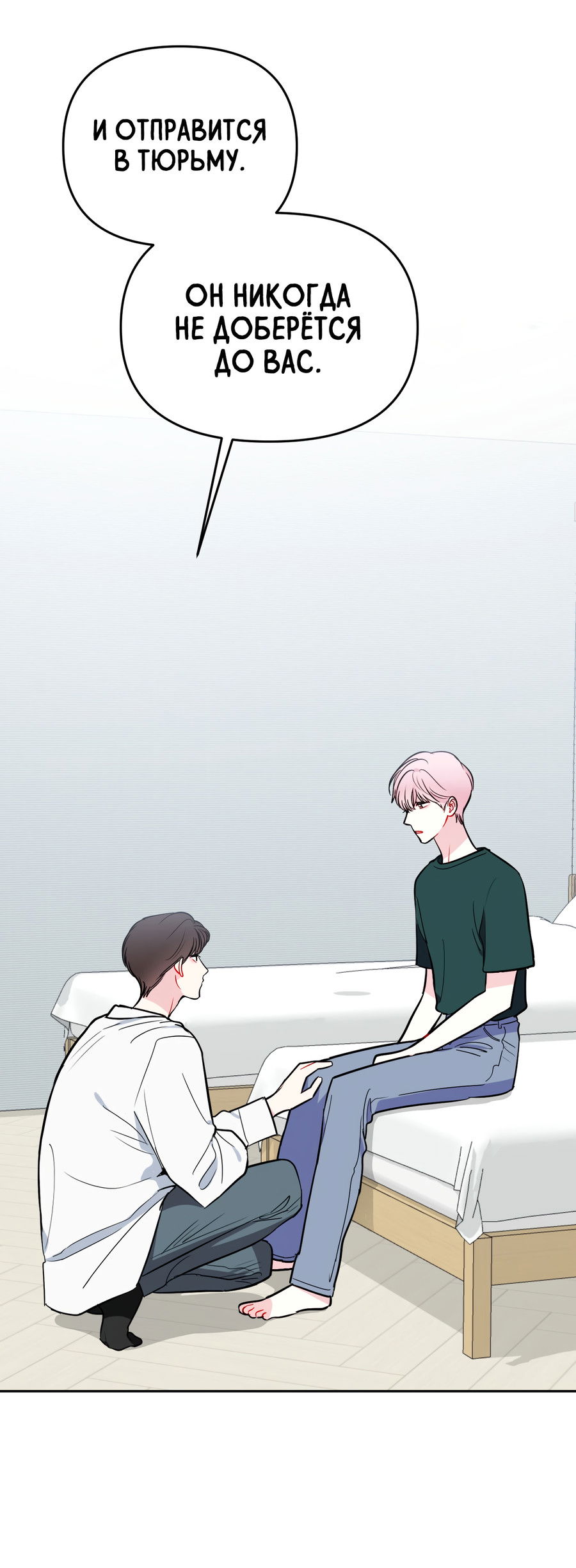 Манга Звёздная орбита - Глава 65 Страница 40