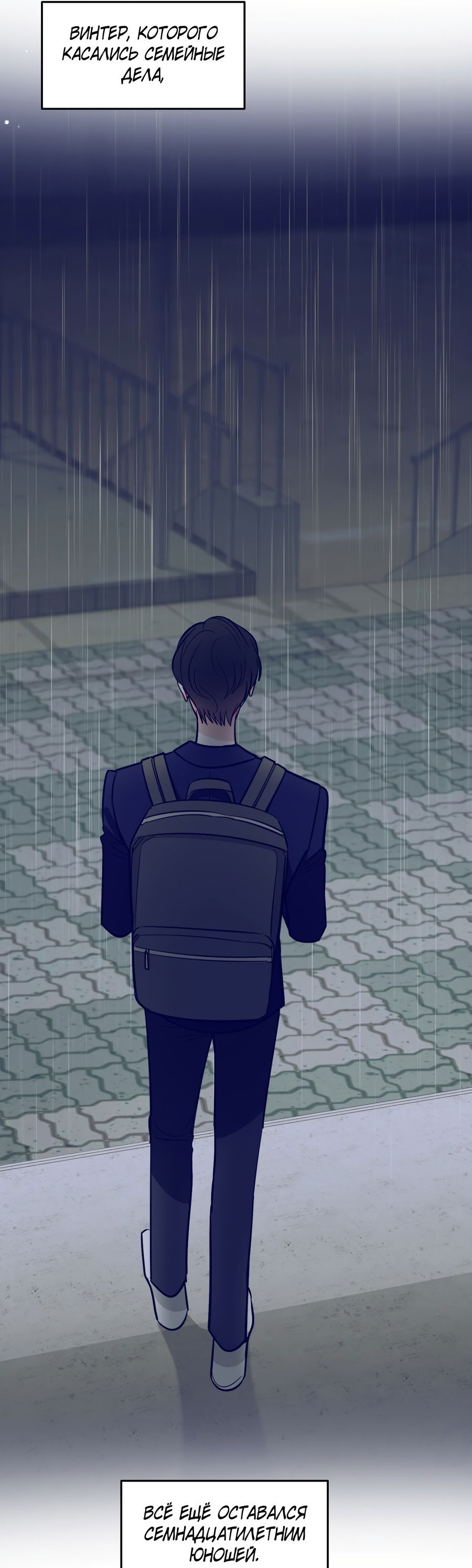 Манга Звёздная орбита - Глава 65 Страница 60