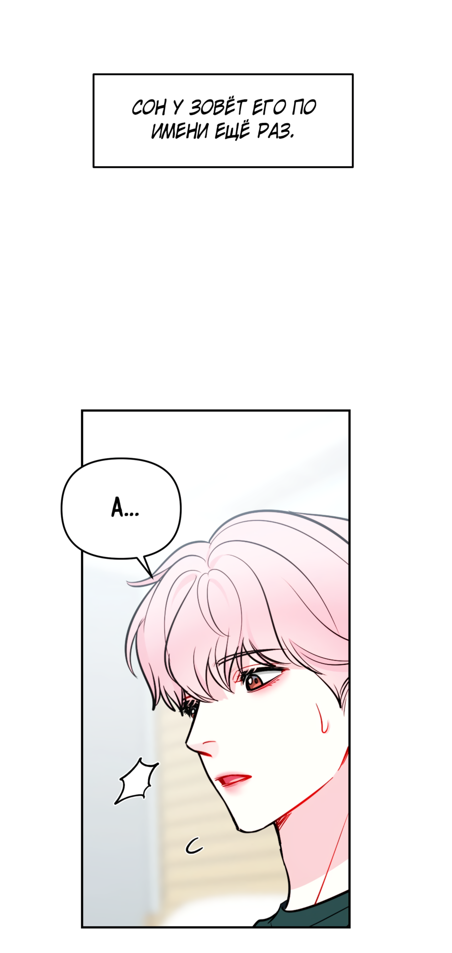 Манга Звёздная орбита - Глава 65 Страница 54