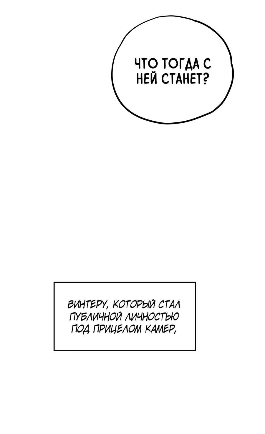 Манга Звёздная орбита - Глава 65 Страница 57