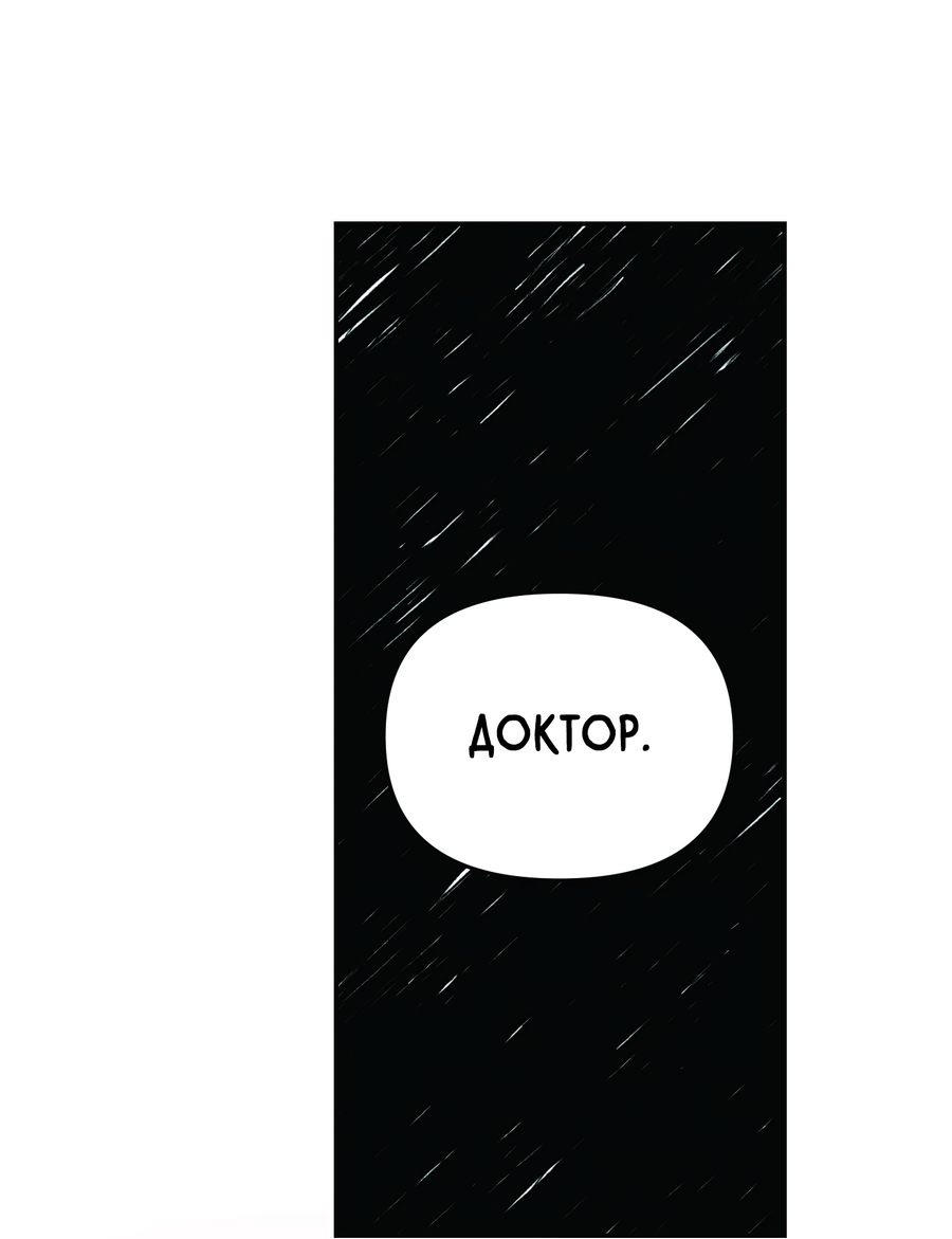 Манга Звёздная орбита - Глава 64 Страница 65