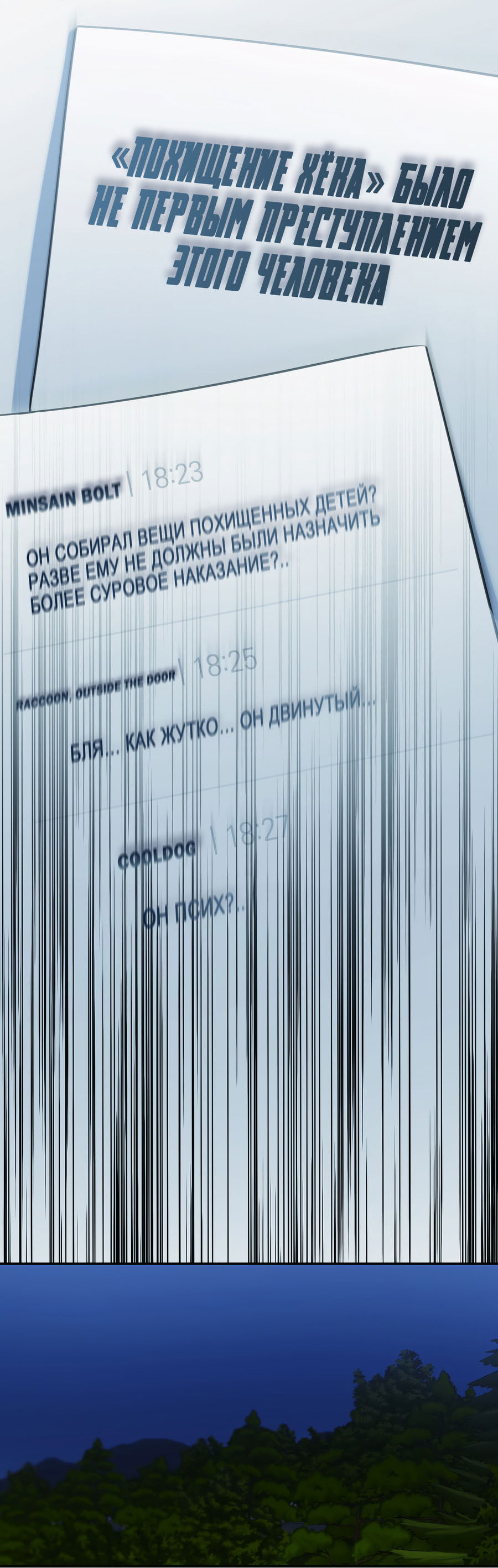 Манга Звёздная орбита - Глава 64 Страница 5