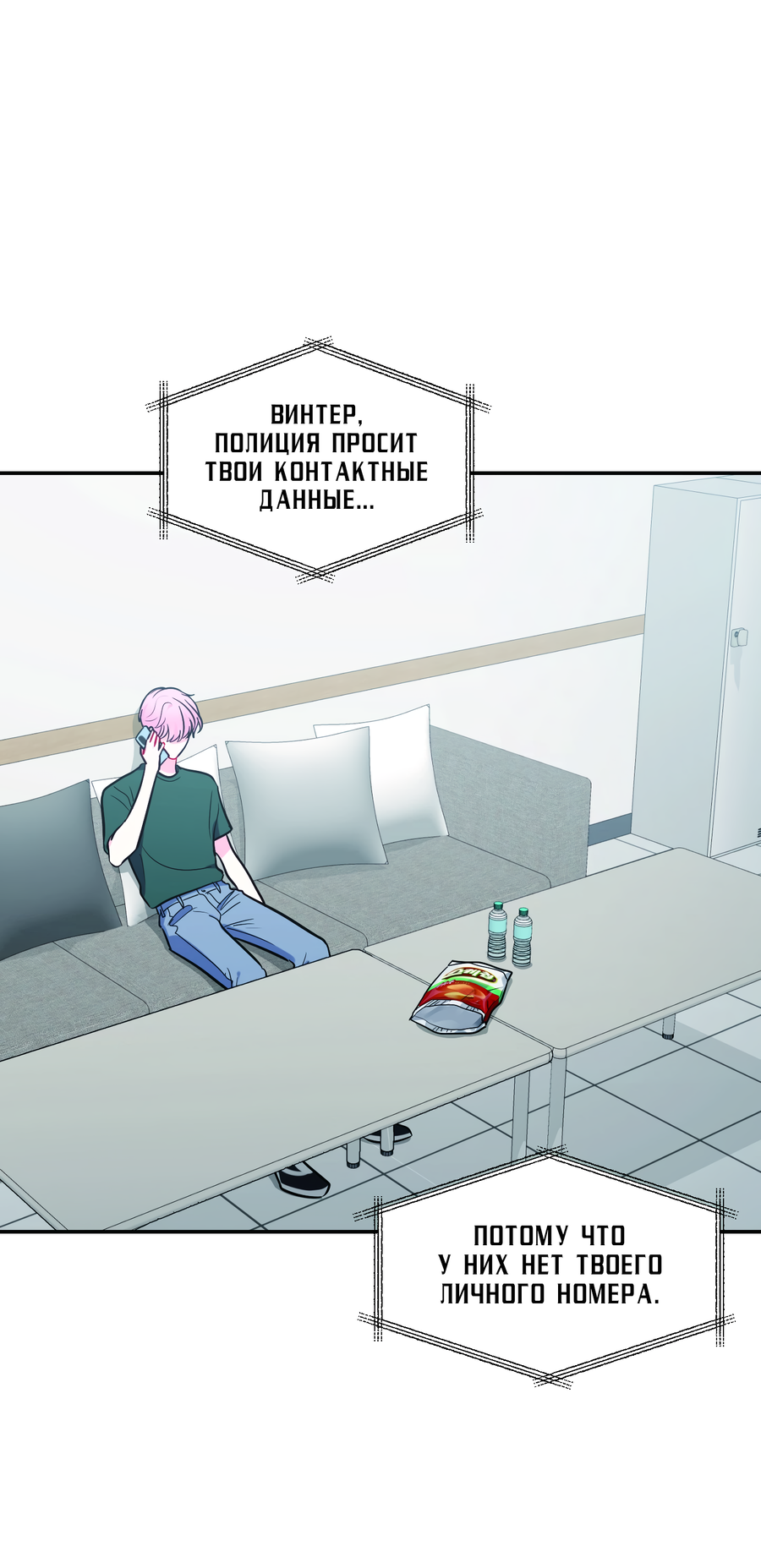 Манга Звёздная орбита - Глава 64 Страница 19