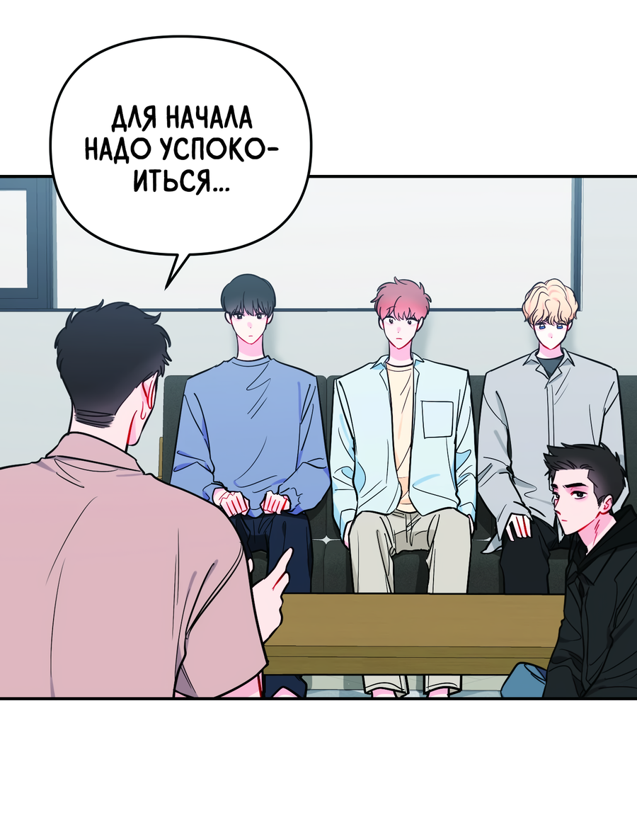 Манга Звёздная орбита - Глава 64 Страница 54