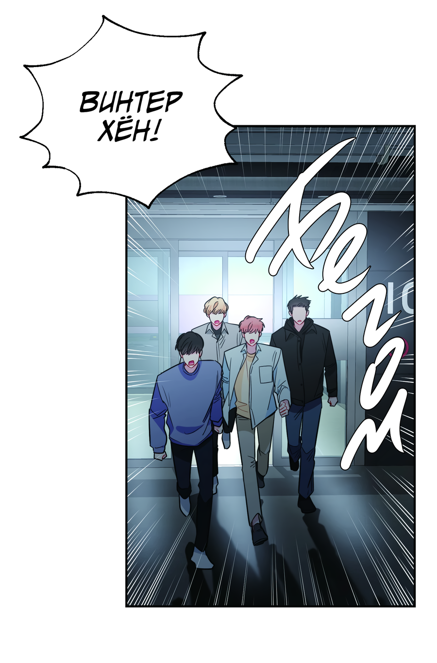 Манга Звёздная орбита - Глава 64 Страница 45