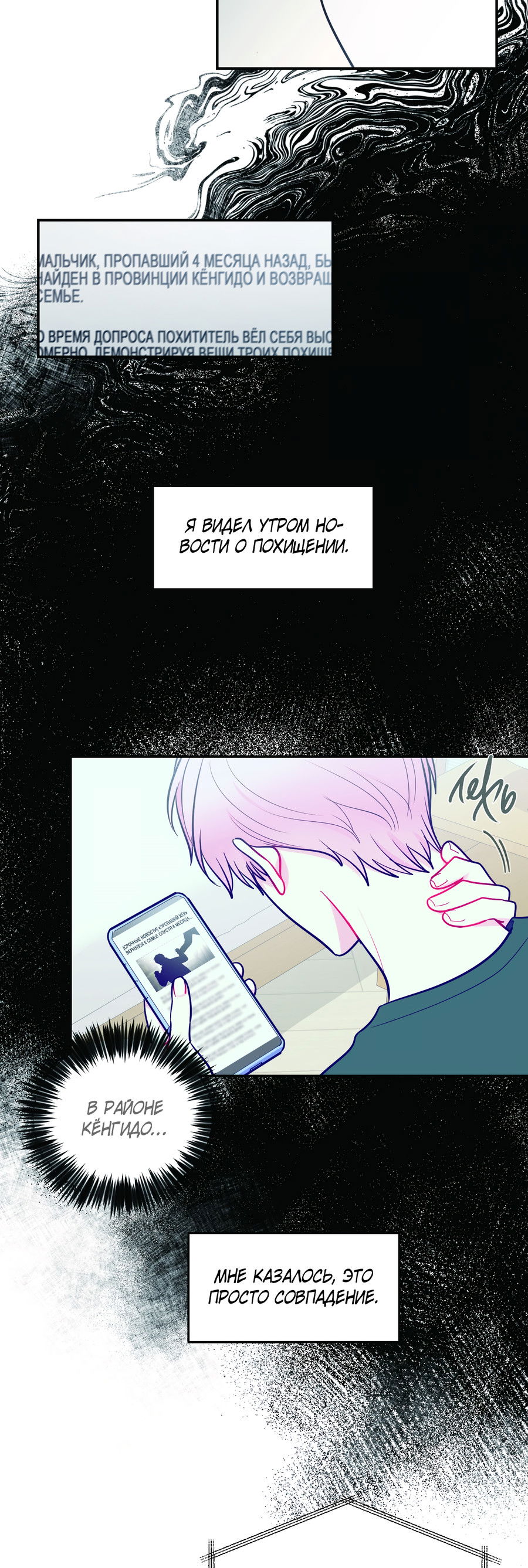 Манга Звёздная орбита - Глава 64 Страница 23