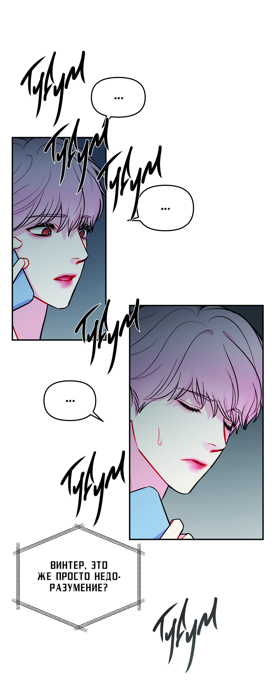 Манга Звёздная орбита - Глава 64 Страница 25