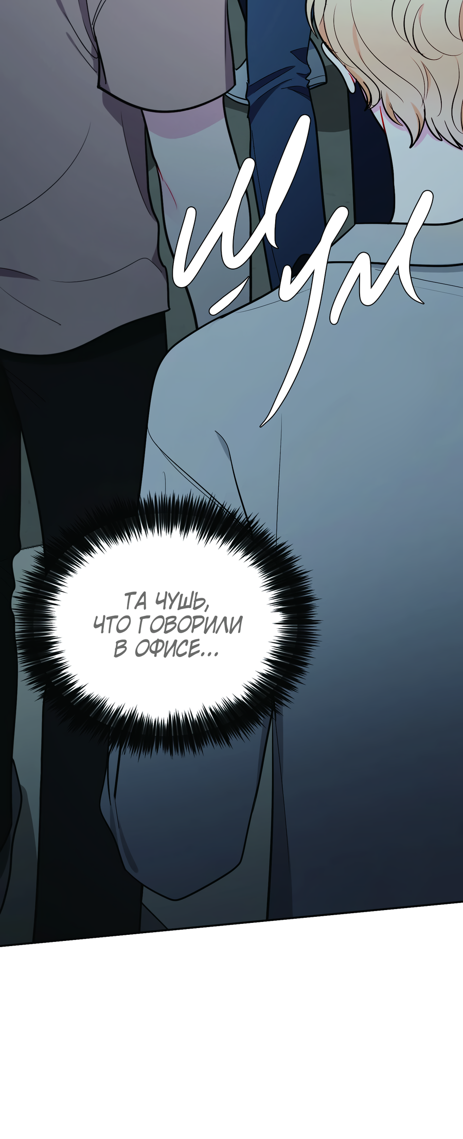 Манга Звёздная орбита - Глава 64 Страница 48