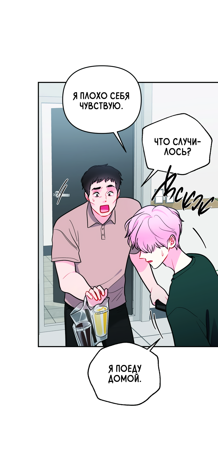 Манга Звёздная орбита - Глава 64 Страница 36