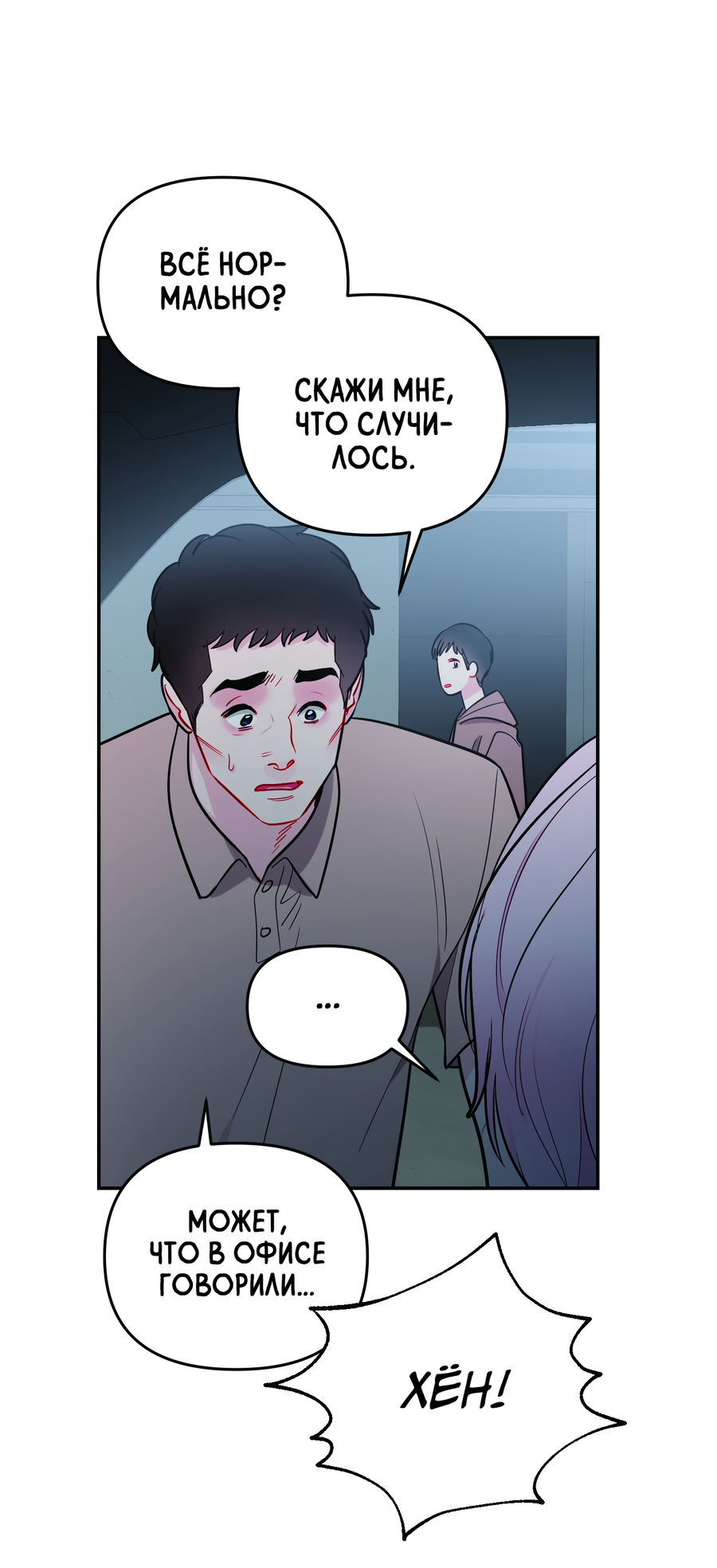 Манга Звёздная орбита - Глава 64 Страница 44