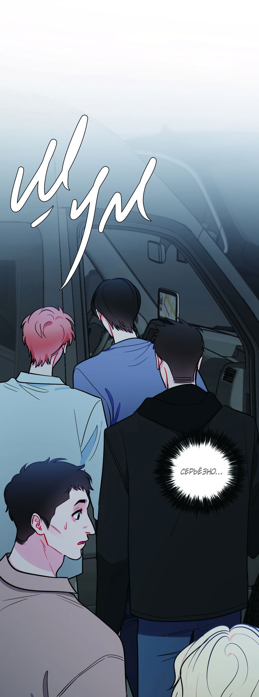 Манга Звёздная орбита - Глава 64 Страница 47