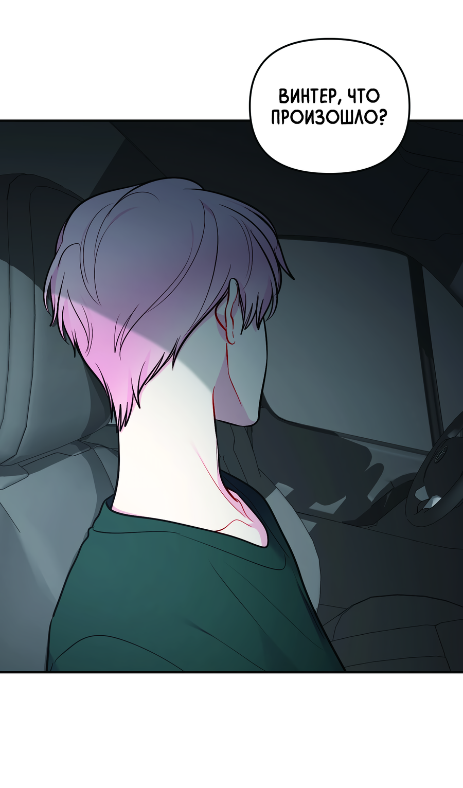 Манга Звёздная орбита - Глава 64 Страница 43