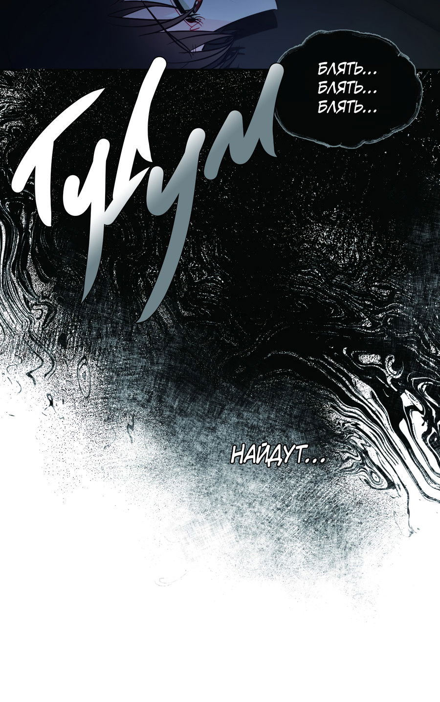 Манга Звёздная орбита - Глава 64 Страница 32