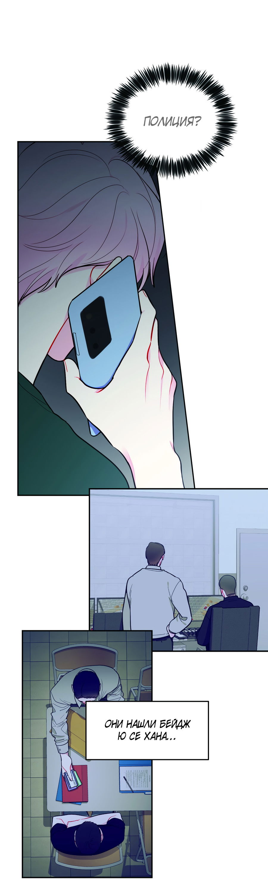 Манга Звёздная орбита - Глава 64 Страница 20