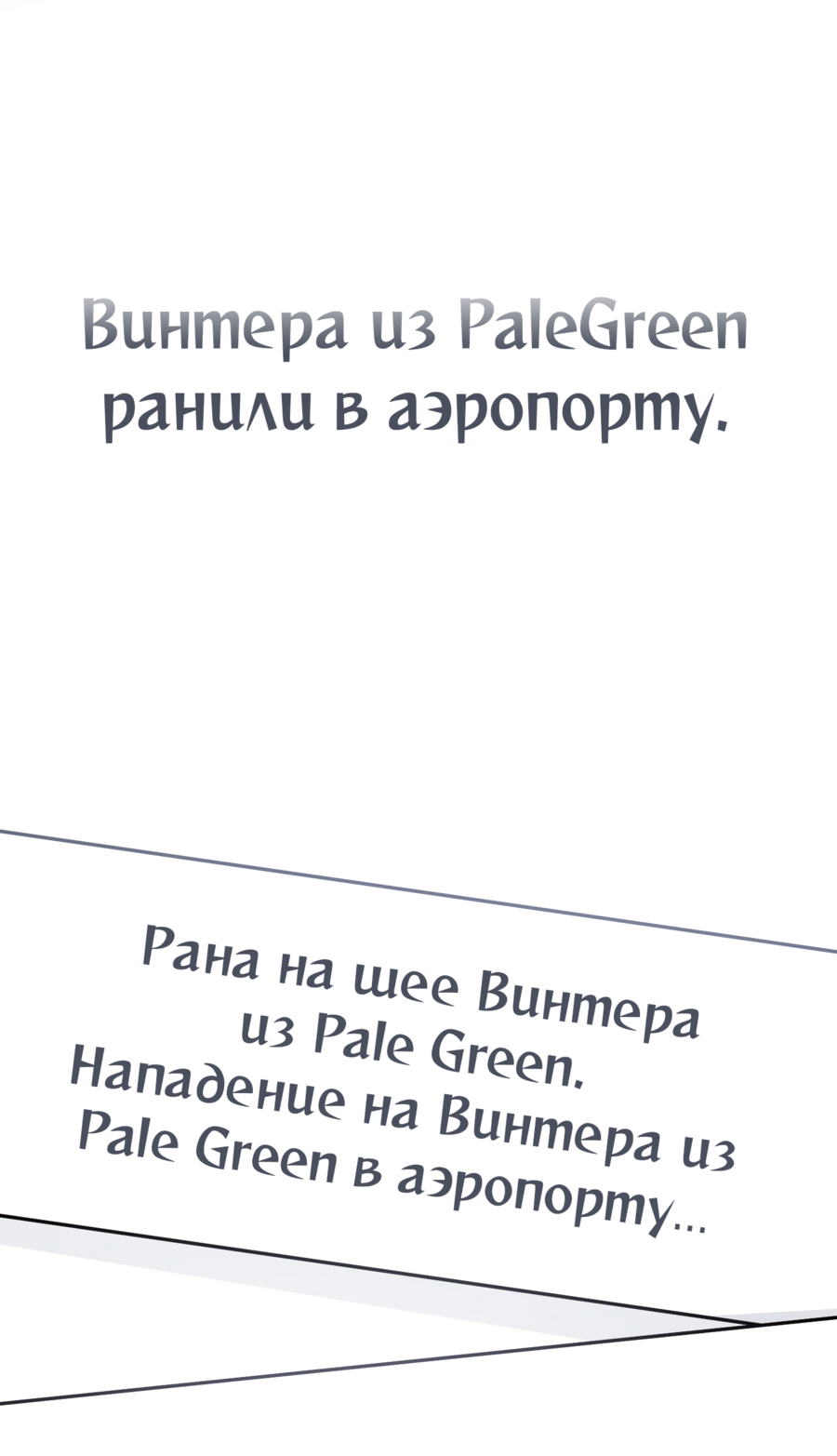 Манга Звёздная орбита - Глава 63 Страница 61