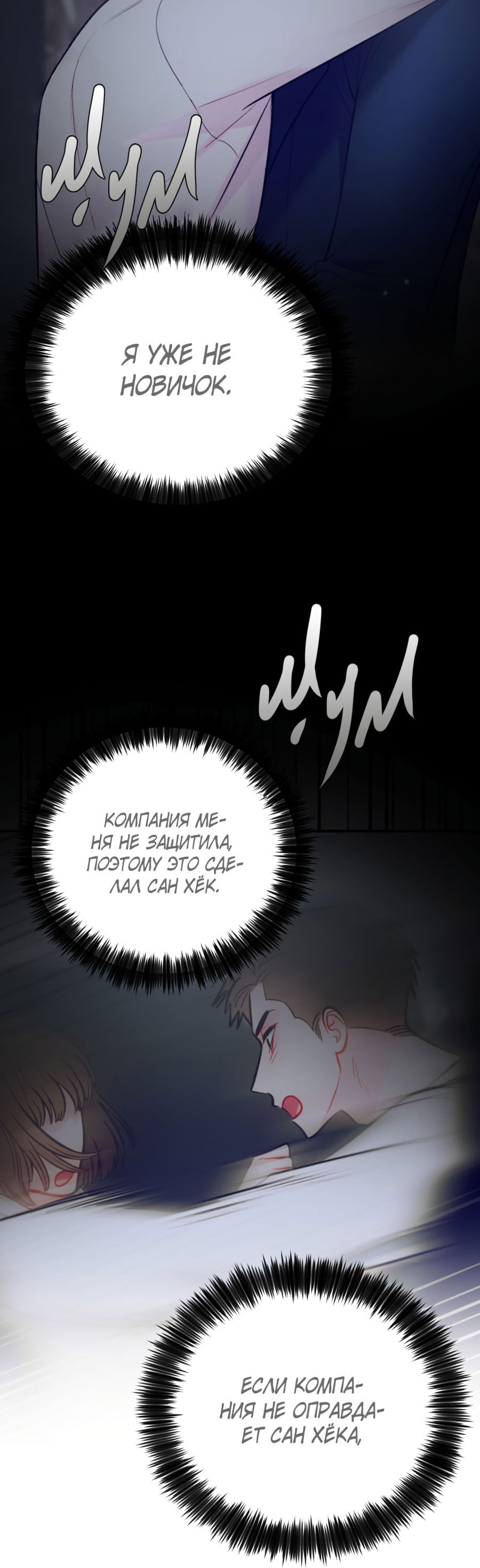 Манга Звёздная орбита - Глава 63 Страница 36