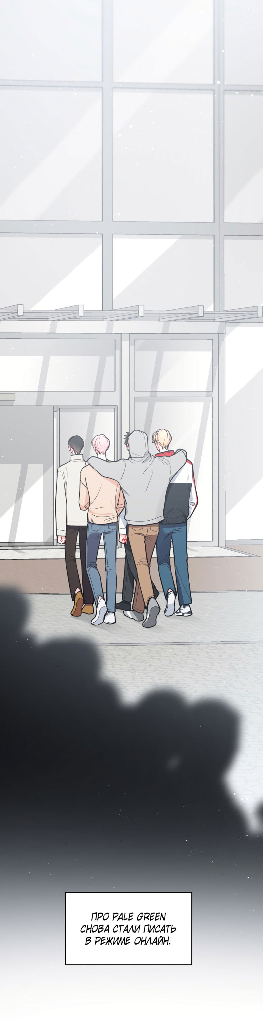 Манга Звёздная орбита - Глава 63 Страница 60