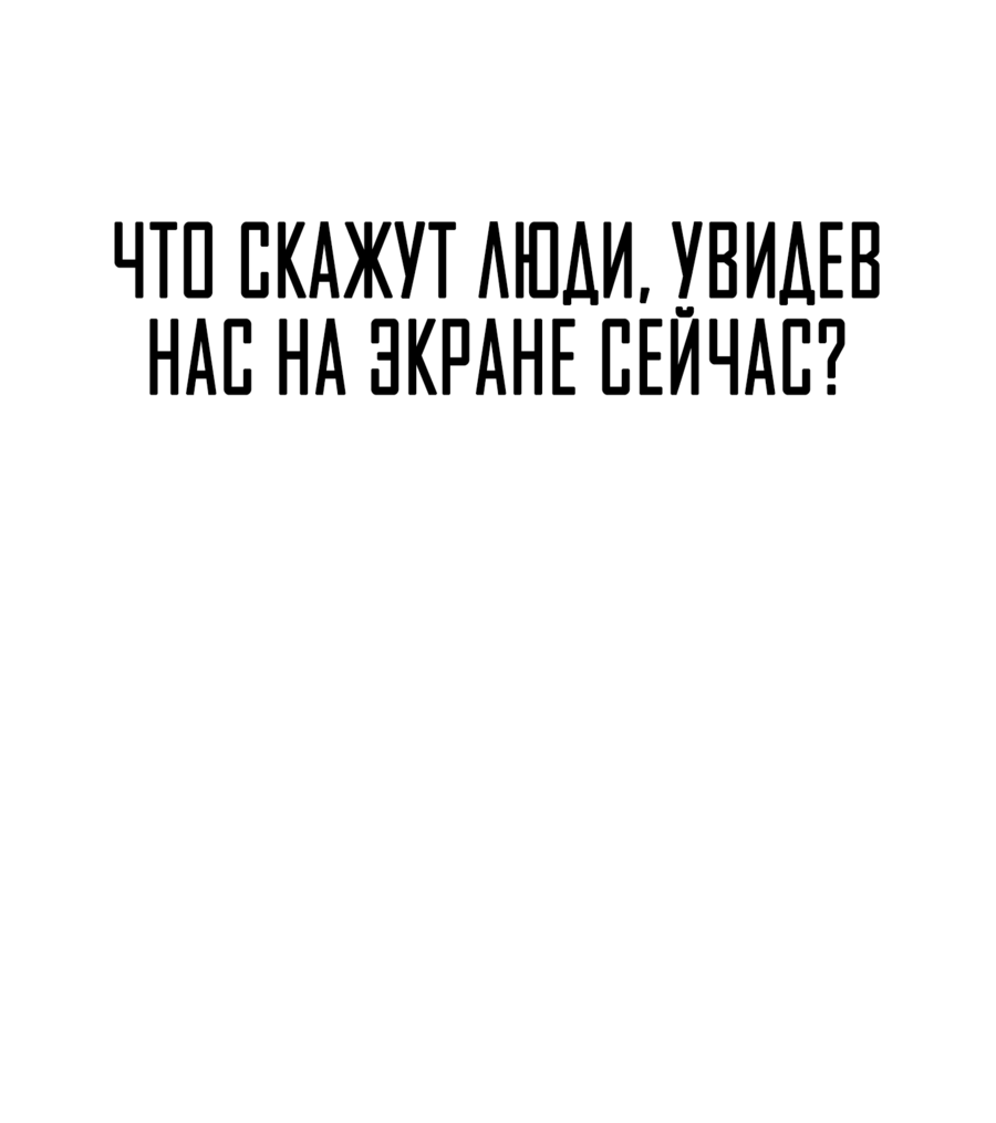 Манга Звёздная орбита - Глава 63 Страница 8