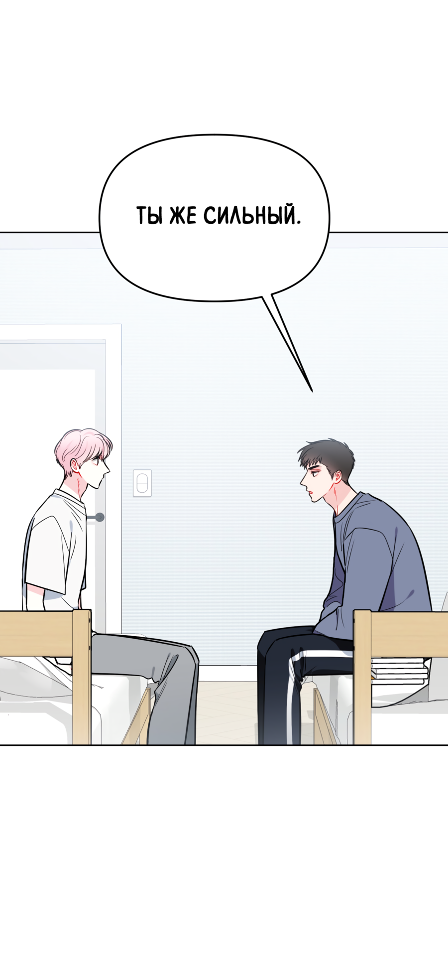 Манга Звёздная орбита - Глава 63 Страница 70