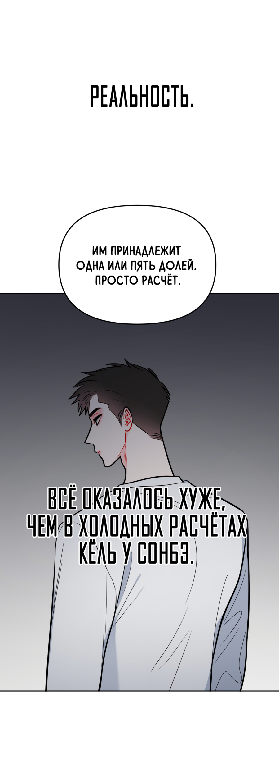 Манга Звёздная орбита - Глава 63 Страница 2