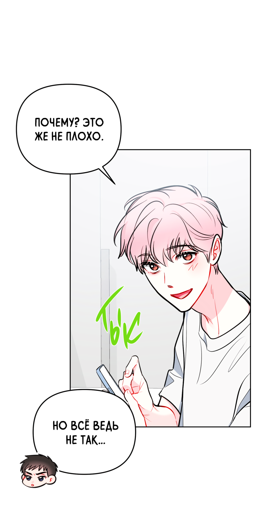 Манга Звёздная орбита - Глава 63 Страница 68