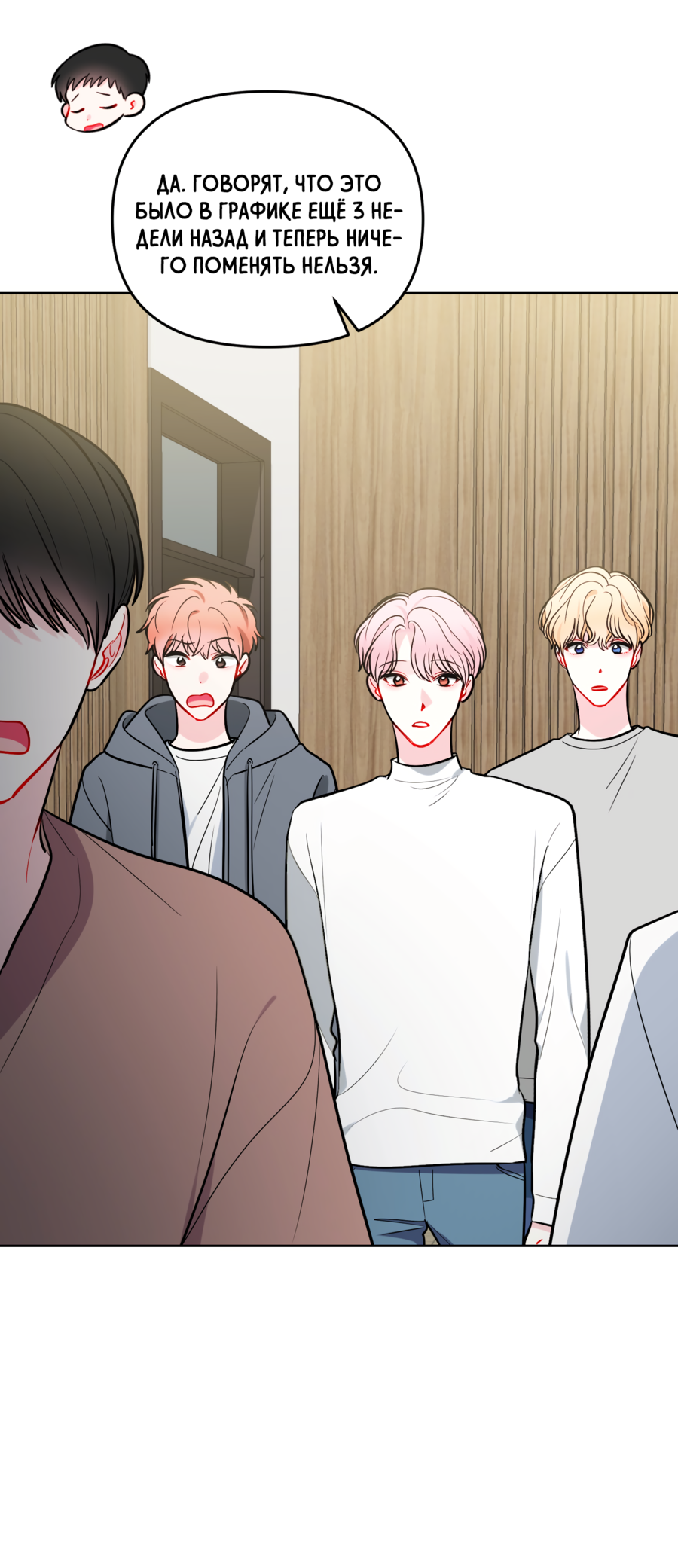 Манга Звёздная орбита - Глава 63 Страница 5