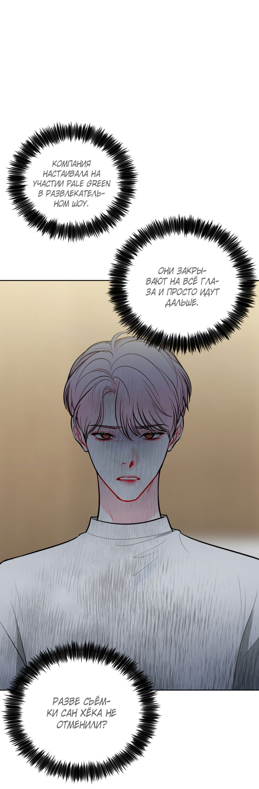 Манга Звёздная орбита - Глава 63 Страница 6