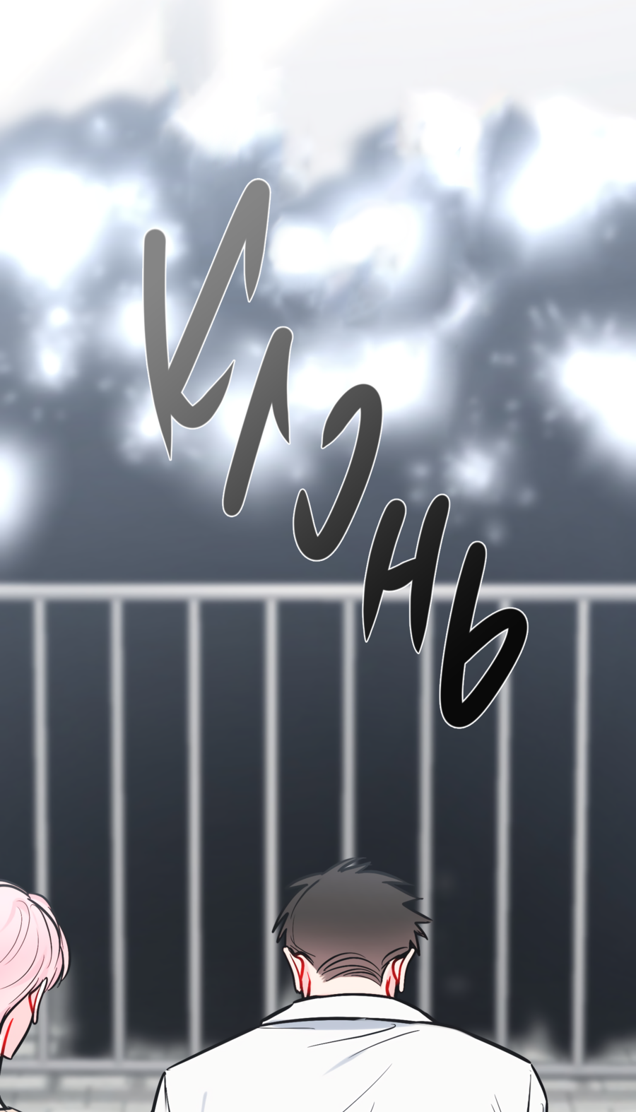 Манга Звёздная орбита - Глава 63 Страница 53