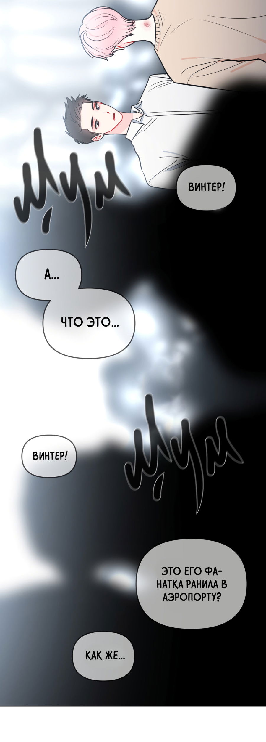 Манга Звёздная орбита - Глава 63 Страница 46