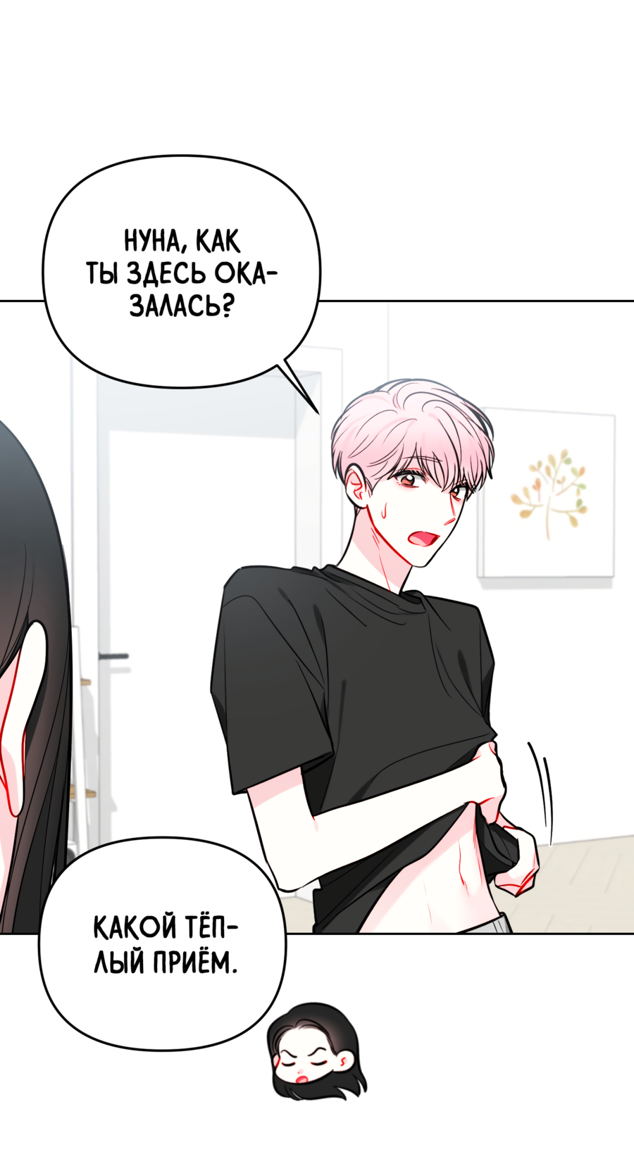 Манга Звёздная орбита - Глава 63 Страница 20