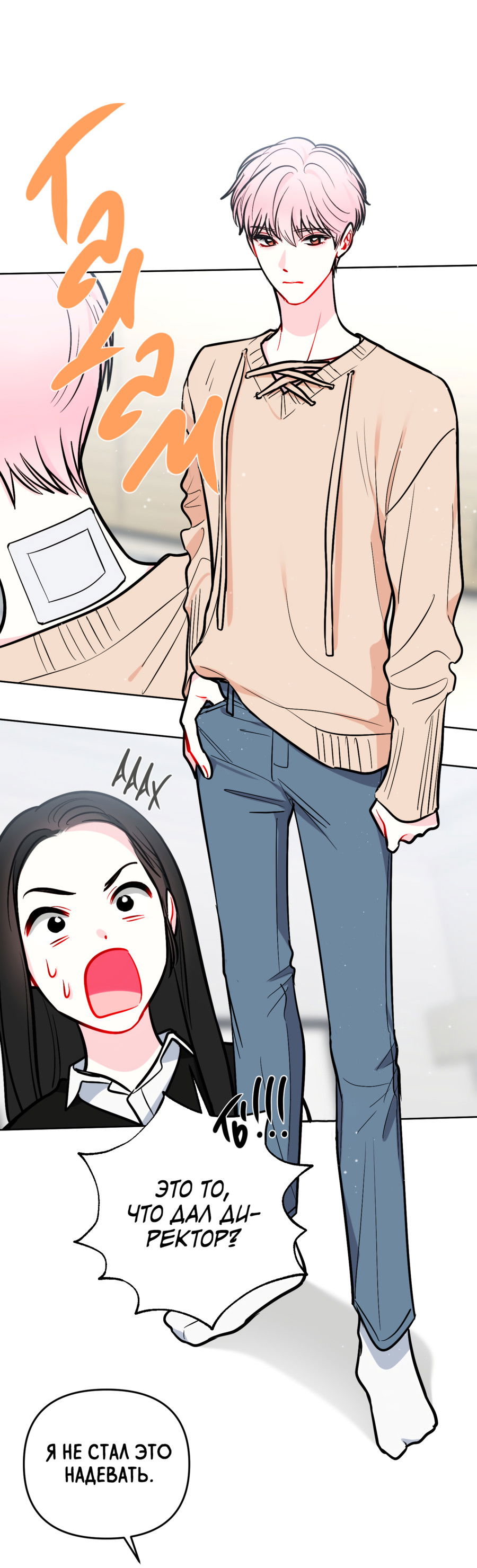 Манга Звёздная орбита - Глава 63 Страница 26