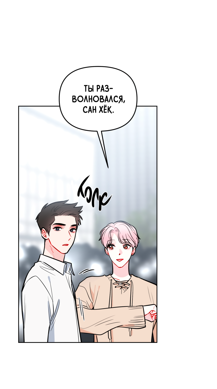 Манга Звёздная орбита - Глава 63 Страница 49