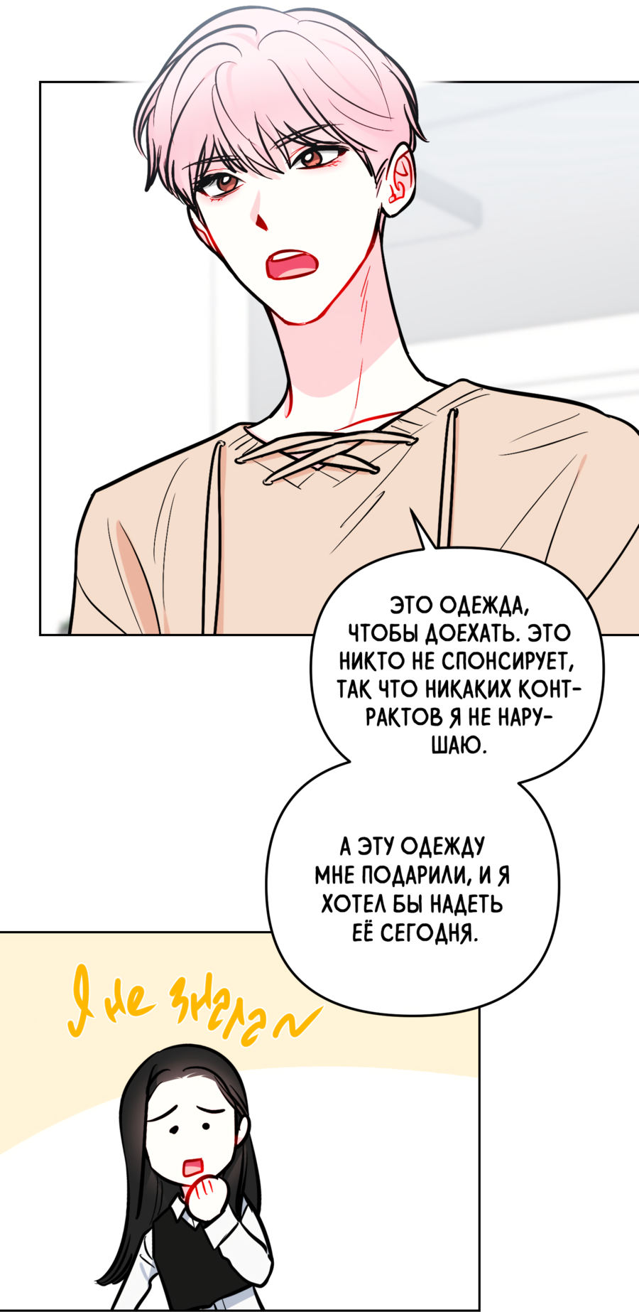 Манга Звёздная орбита - Глава 63 Страница 27