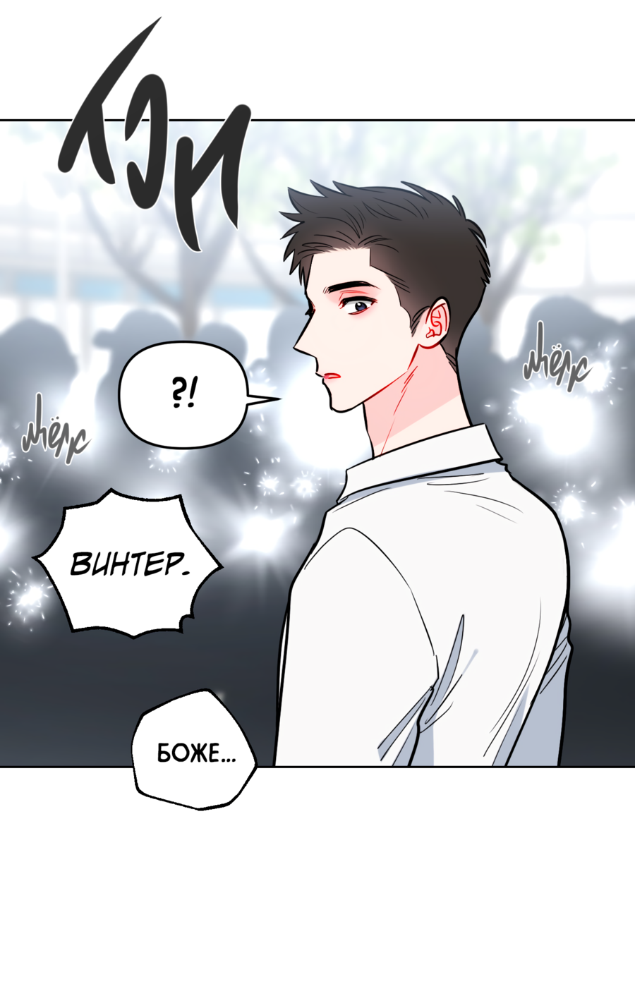 Манга Звёздная орбита - Глава 63 Страница 43