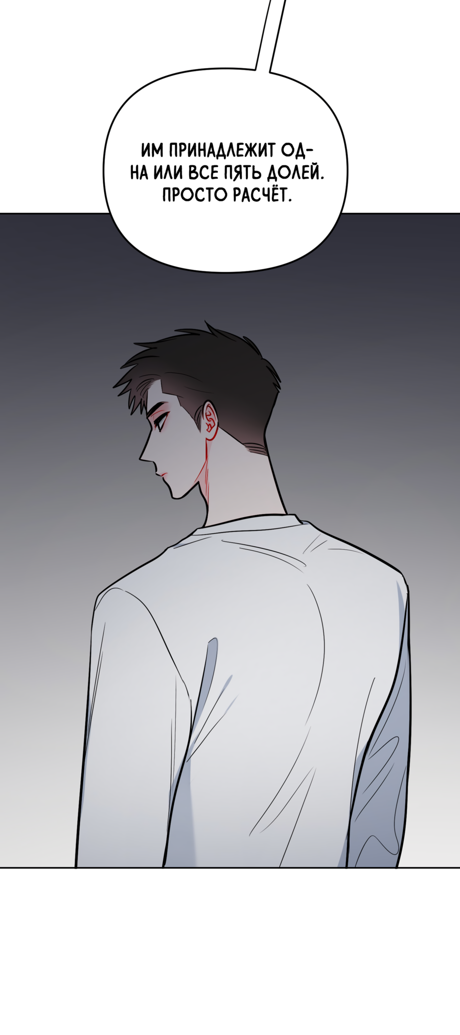 Манга Звёздная орбита - Глава 62 Страница 59