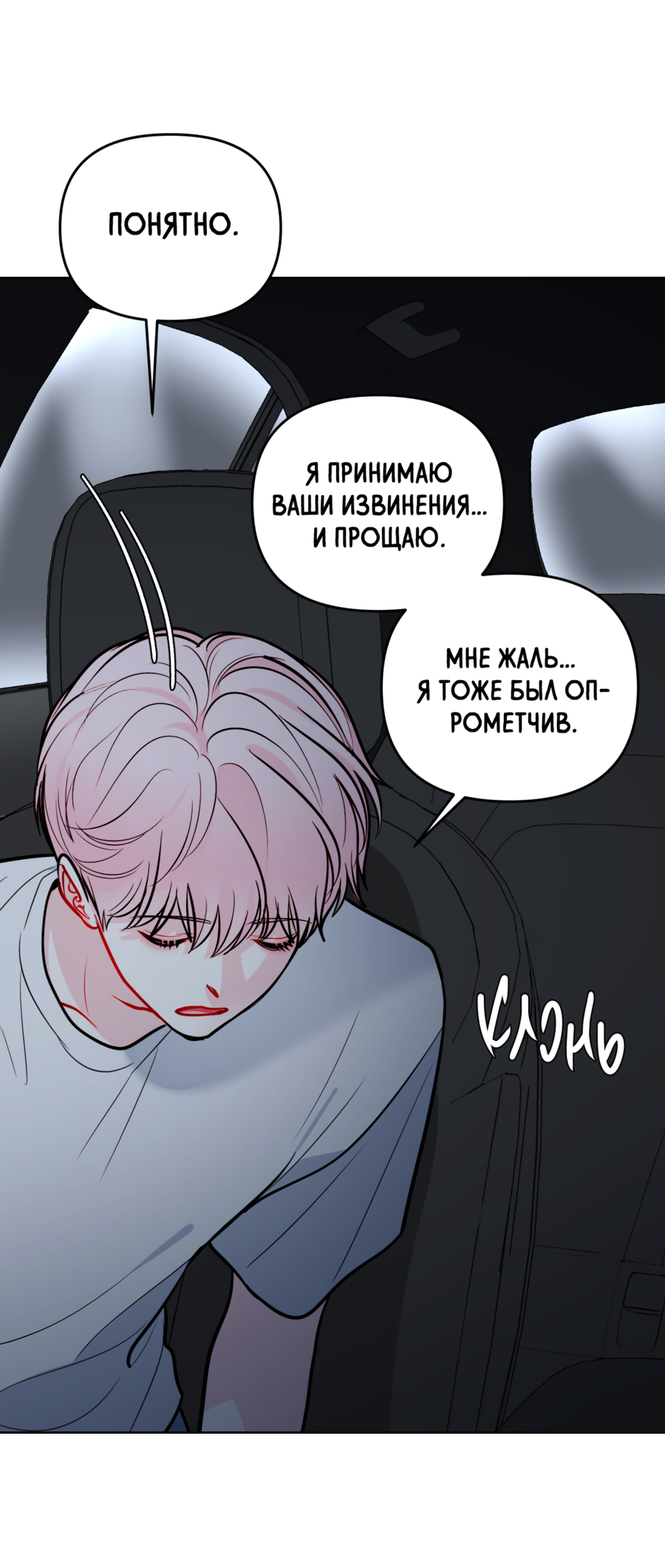 Манга Звёздная орбита - Глава 62 Страница 20