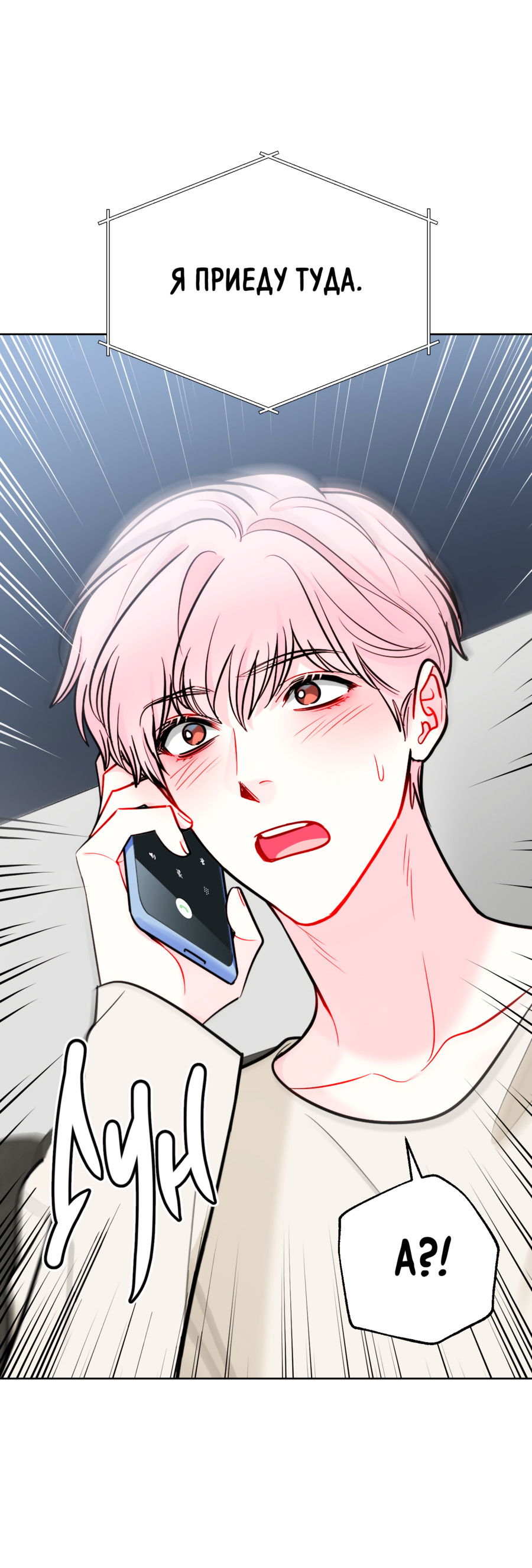 Манга Звёздная орбита - Глава 62 Страница 3