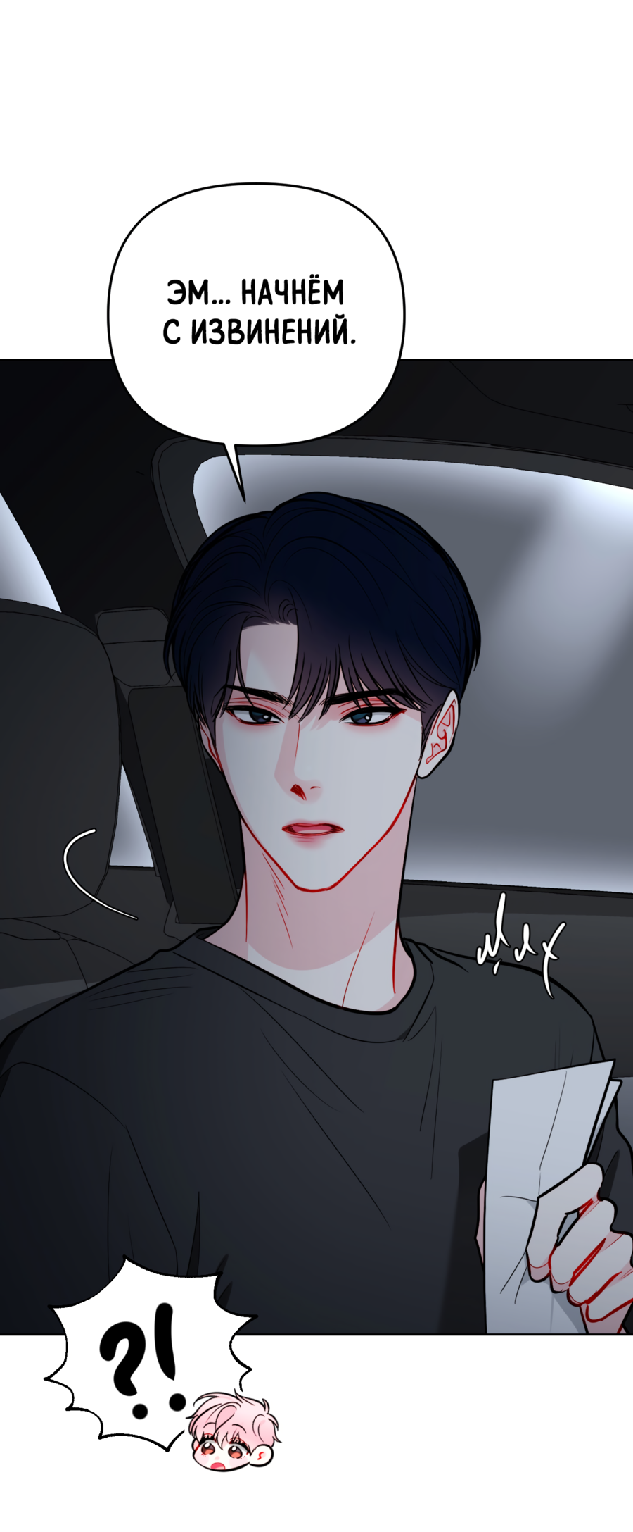 Манга Звёздная орбита - Глава 62 Страница 10